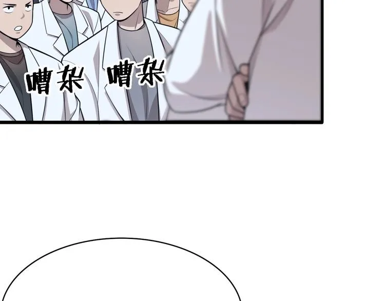 第2话 实习开始 第95页