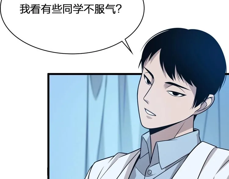 第2话 实习开始 第96页