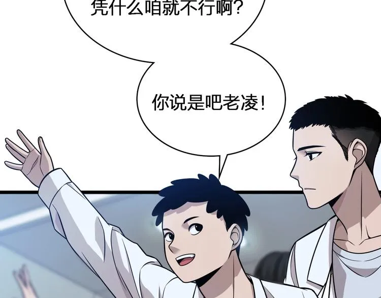 第2话 实习开始 第100页