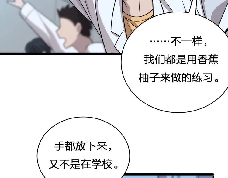 第2话 实习开始 第101页