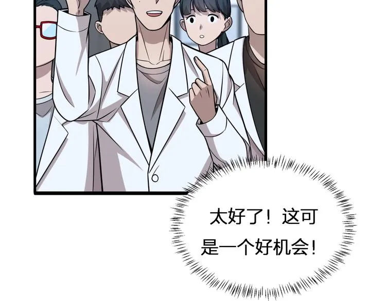 第2话 实习开始 第104页