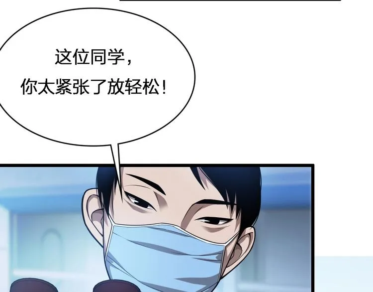 第2话 实习开始 第107页