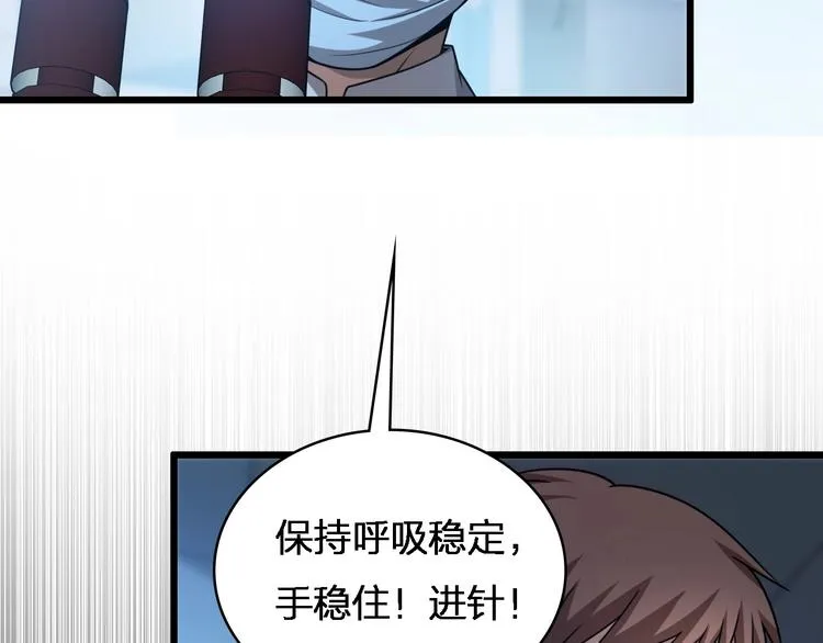 第2话 实习开始 第108页