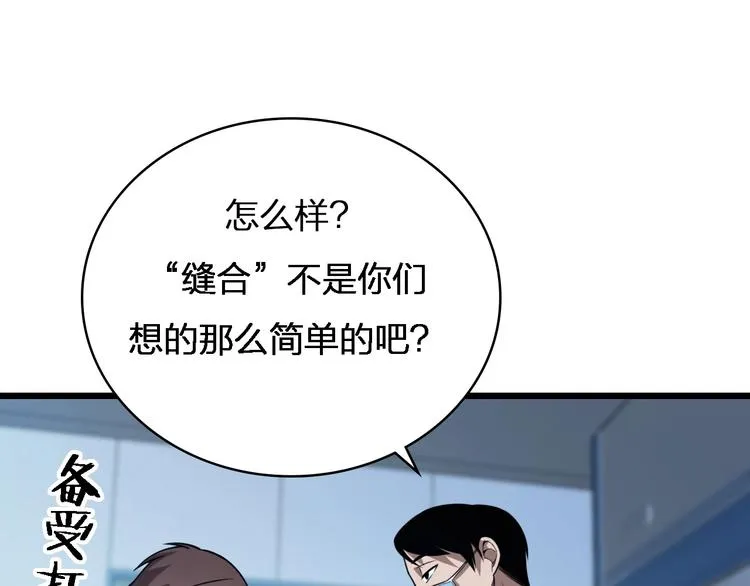 第2话 实习开始 第116页