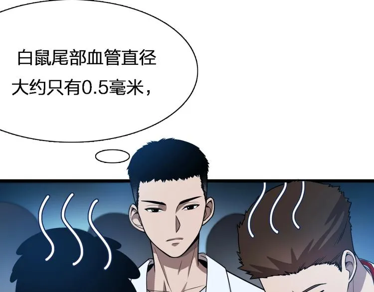 第2话 实习开始 第118页