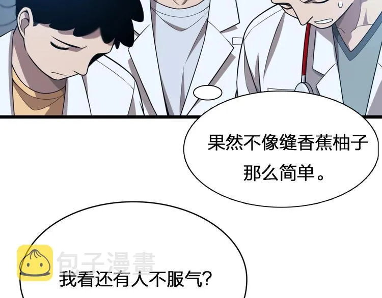 第2话 实习开始 第119页