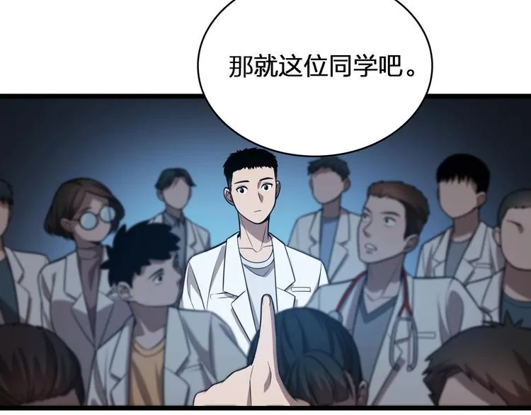 第2话 实习开始 第122页