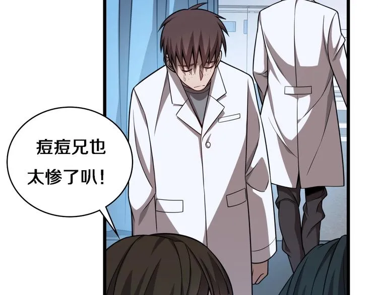 第3话 断尾续接缝合 第6页