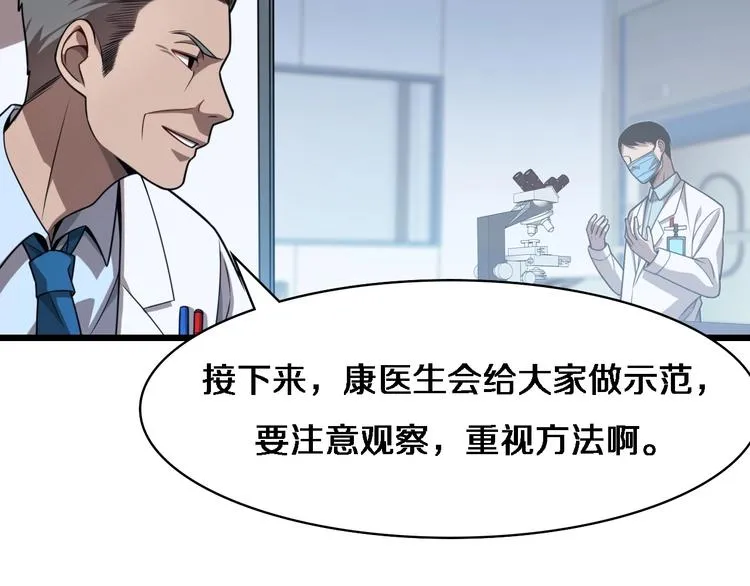 第3话 断尾续接缝合 第8页