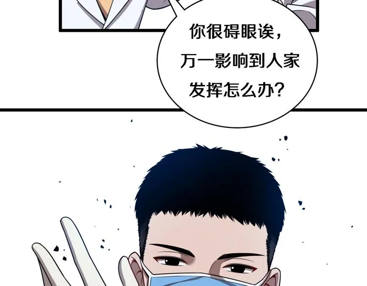 第3话 断尾续接缝合 第10页