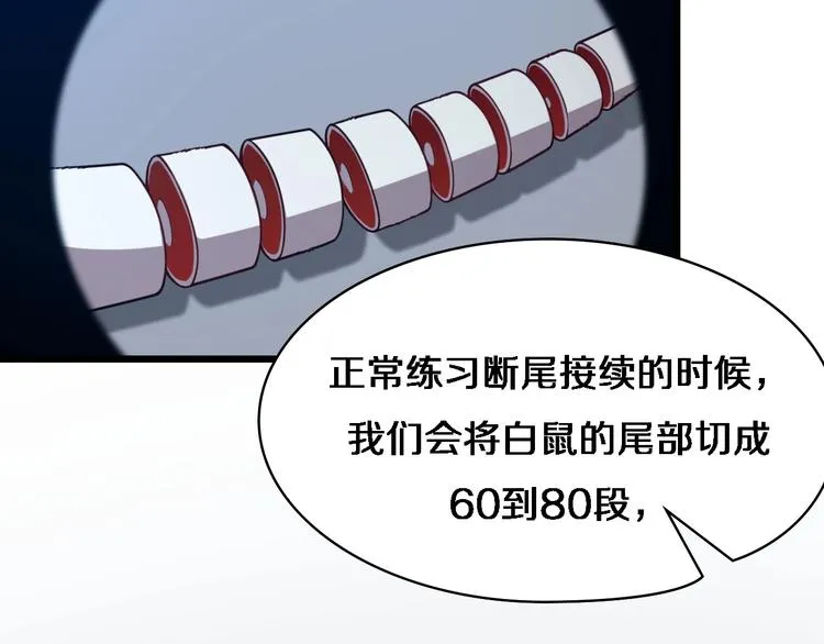 第3话 断尾续接缝合 第13页