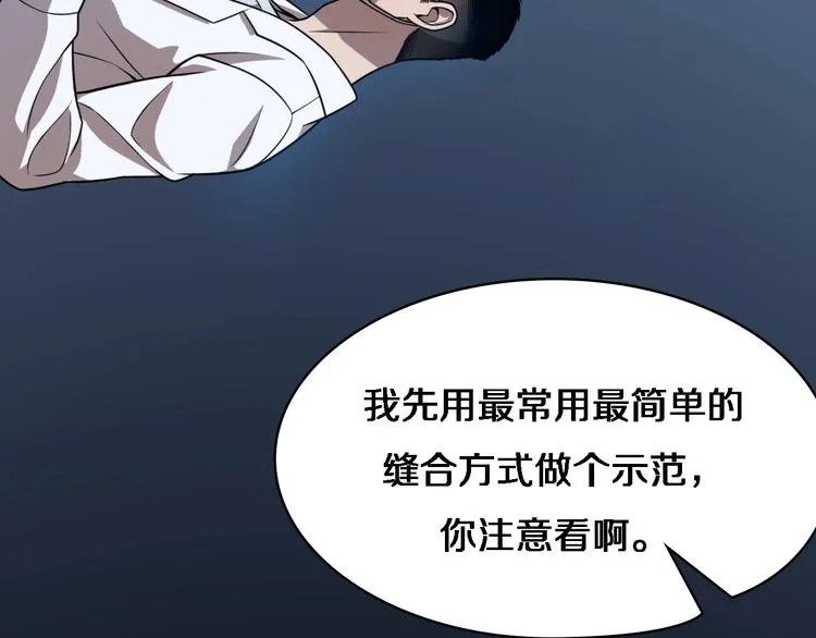 第3话 断尾续接缝合 第16页