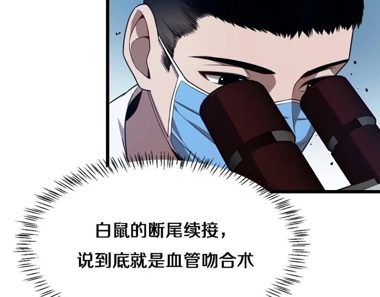 第3话 断尾续接缝合 第20页