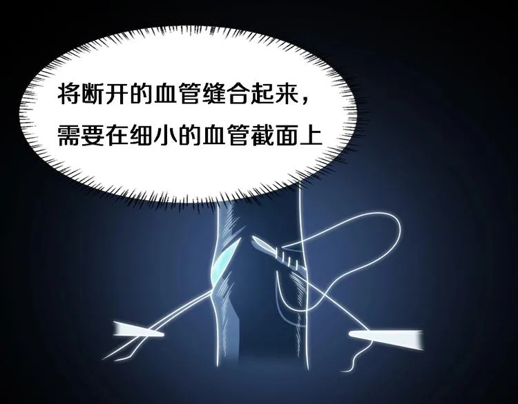 第3话 断尾续接缝合 第23页
