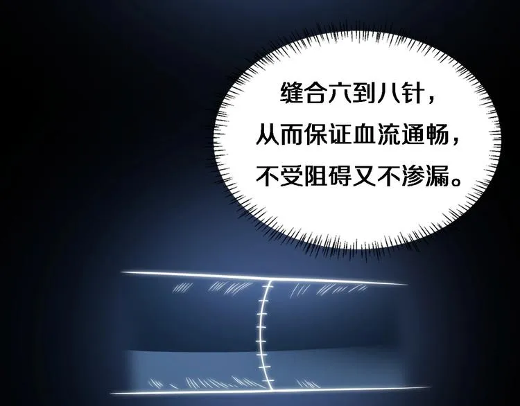 第3话 断尾续接缝合 第24页