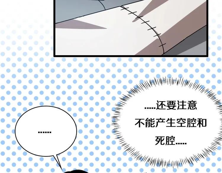 第3话 断尾续接缝合 第26页