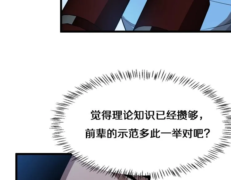 第3话 断尾续接缝合 第29页