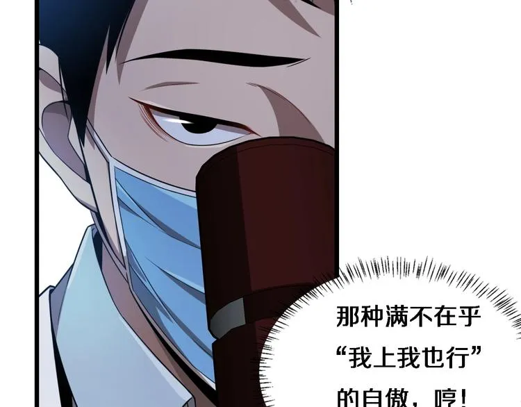 第3话 断尾续接缝合 第30页