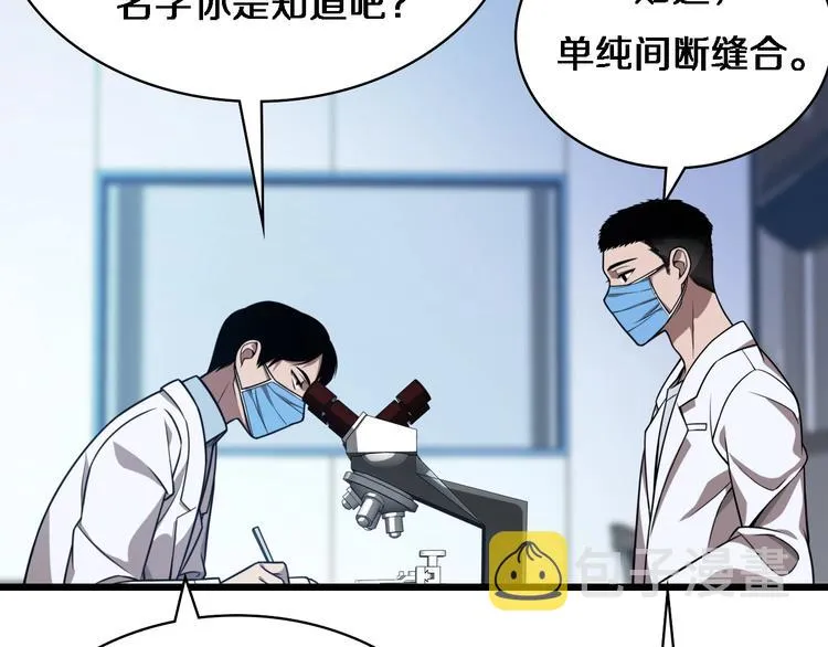 第3话 断尾续接缝合 第33页