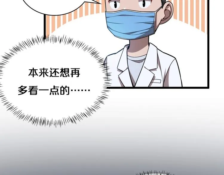 第3话 断尾续接缝合 第37页