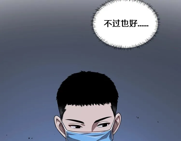 第3话 断尾续接缝合 第38页