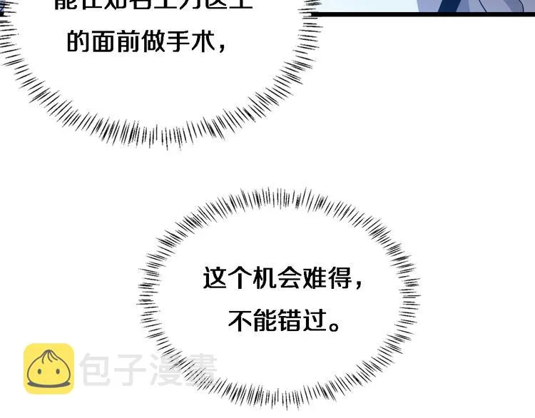 第3话 断尾续接缝合 第40页