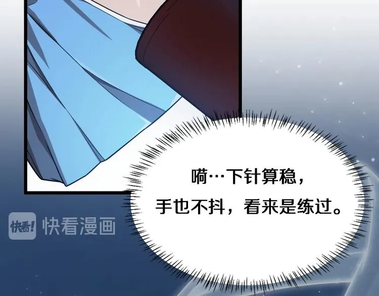 第3话 断尾续接缝合 第43页