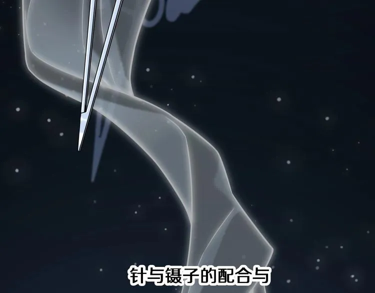 第3话 断尾续接缝合 第48页
