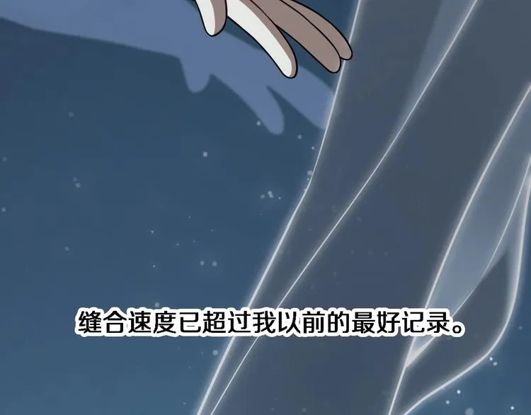 第3话 断尾续接缝合 第53页