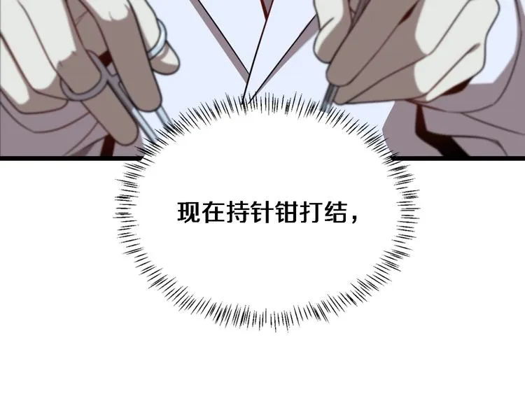 第3话 断尾续接缝合 第56页