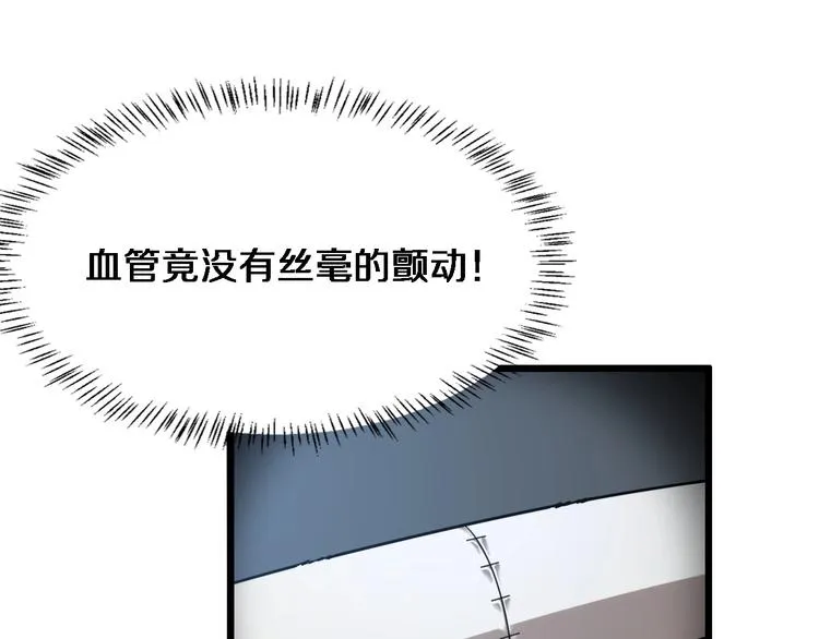 第3话 断尾续接缝合 第57页