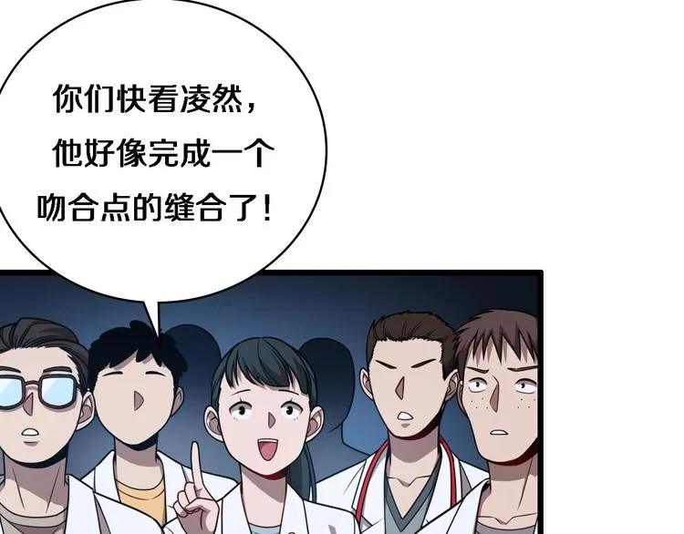 第3话 断尾续接缝合 第59页