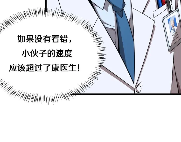 第3话 断尾续接缝合 第62页