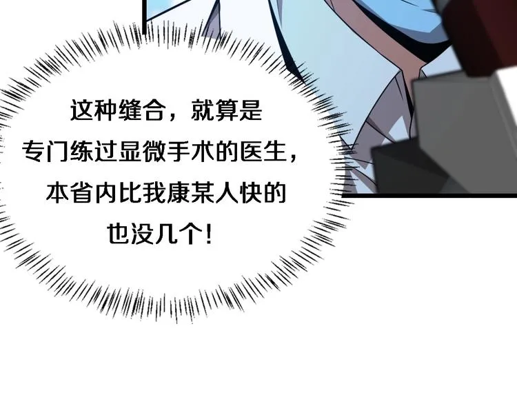 第3话 断尾续接缝合 第67页