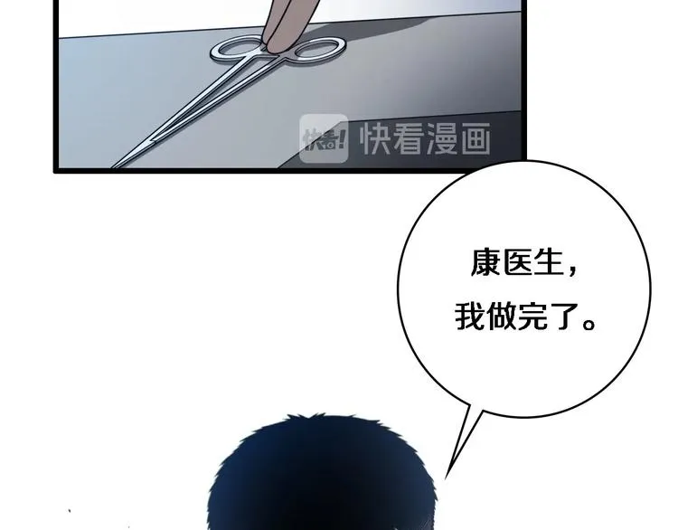 第3话 断尾续接缝合 第70页