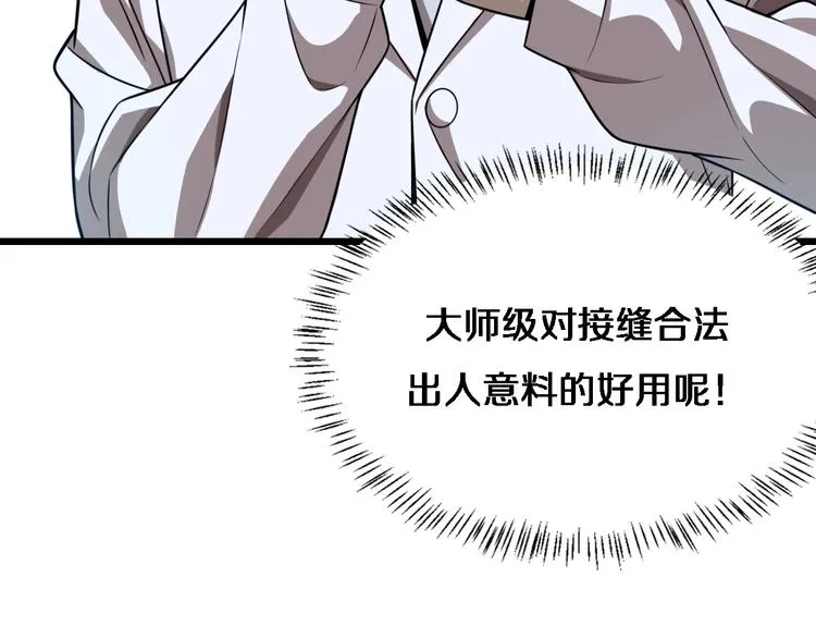 第3话 断尾续接缝合 第72页
