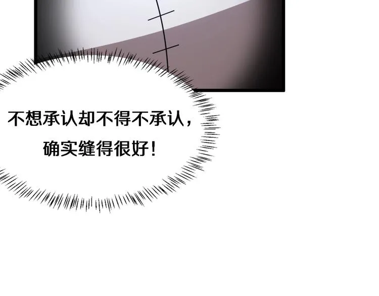 第3话 断尾续接缝合 第76页