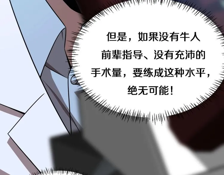 第3话 断尾续接缝合 第78页