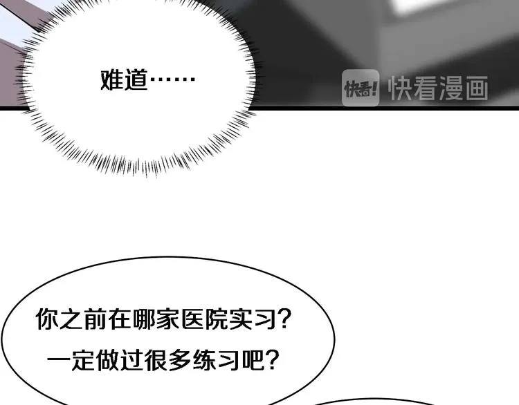 第3话 断尾续接缝合 第79页