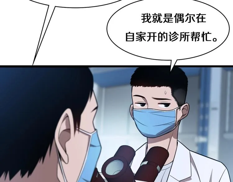 第3话 断尾续接缝合 第80页