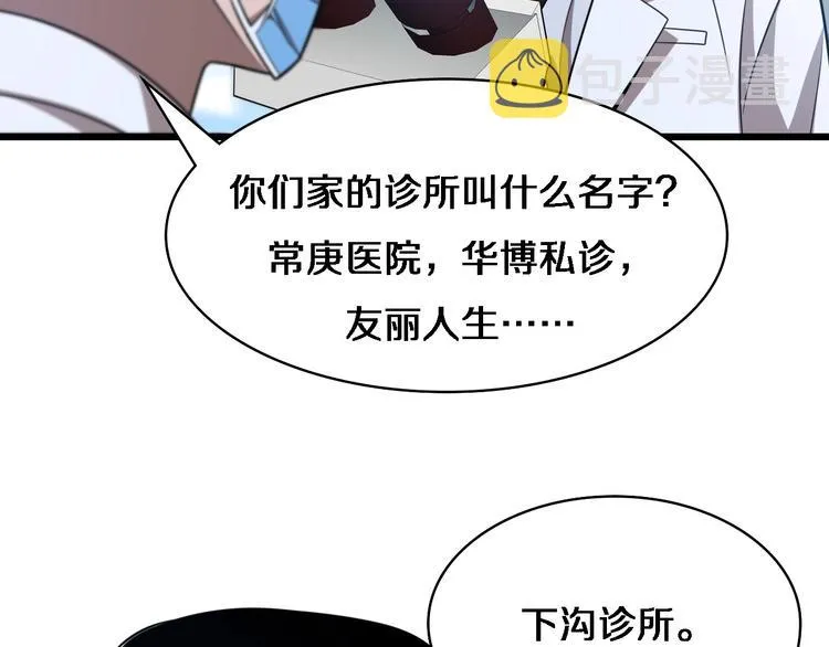 第3话 断尾续接缝合 第81页