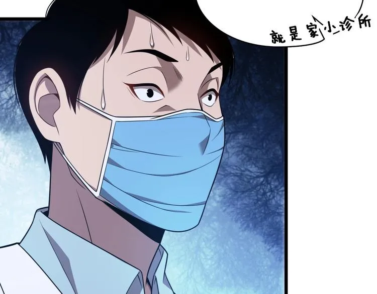 第3话 断尾续接缝合 第82页