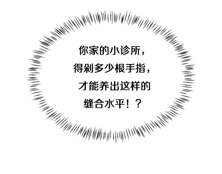 第3话 断尾续接缝合 第84页