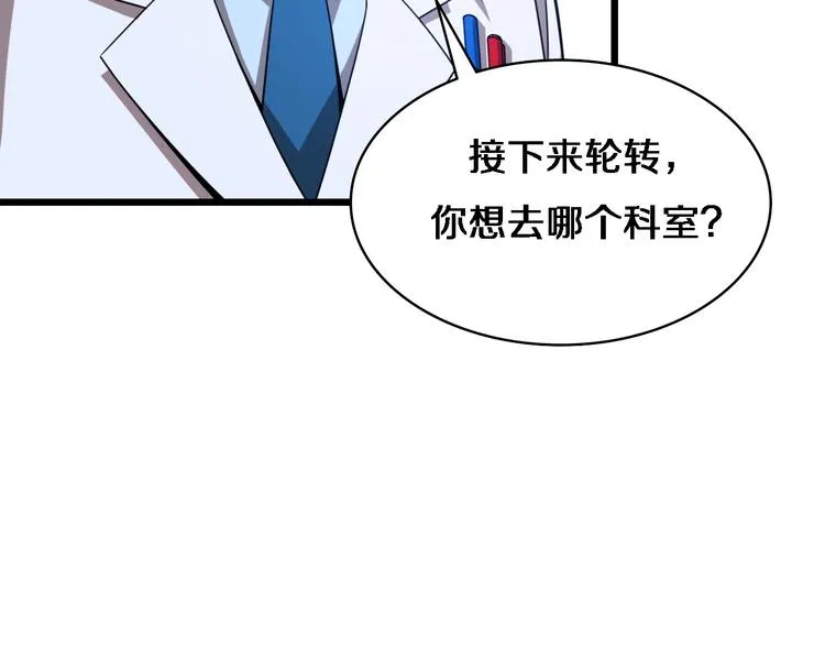 第3话 断尾续接缝合 第89页