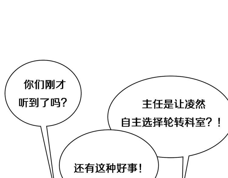 第3话 断尾续接缝合 第90页