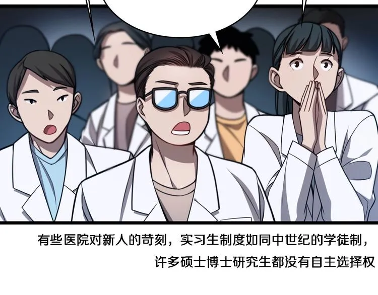 第3话 断尾续接缝合 第91页