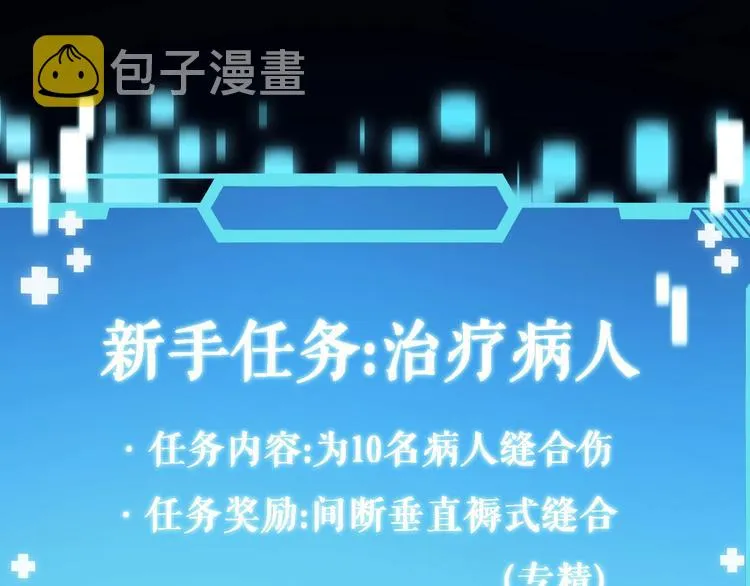 第3话 断尾续接缝合 第95页