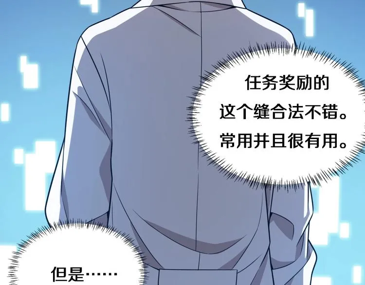 第3话 断尾续接缝合 第97页