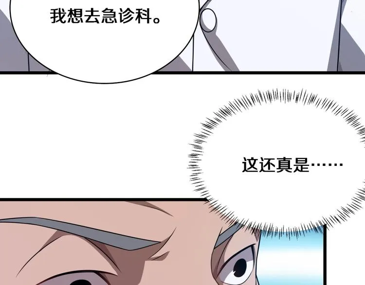 第3话 断尾续接缝合 第101页