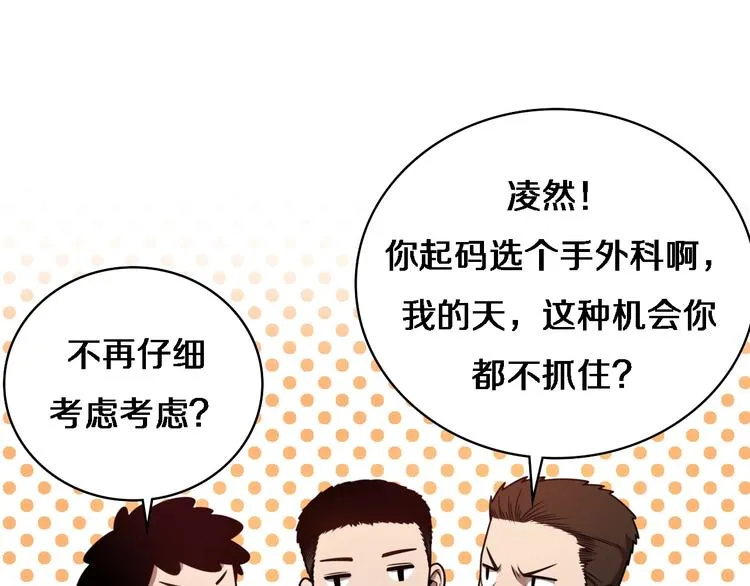 第3话 断尾续接缝合 第103页